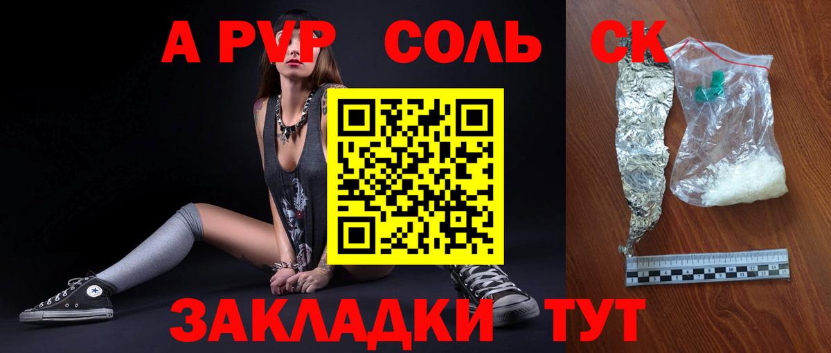 Alfa_PVP кристаллы Елизово
