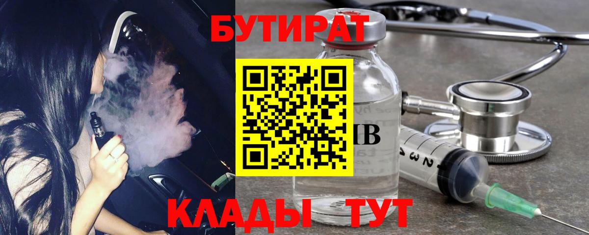 БУТИРАТ бутик  Вход с VPN  Елизово 