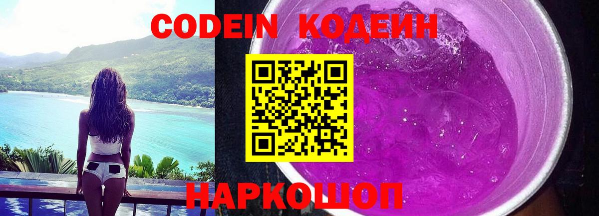 Елизово  Кодеин напиток Lean (лин)  Вход с VPN  Codein напиток Lean (лин) 