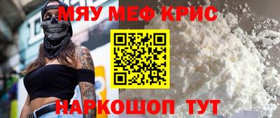 меф Бийск