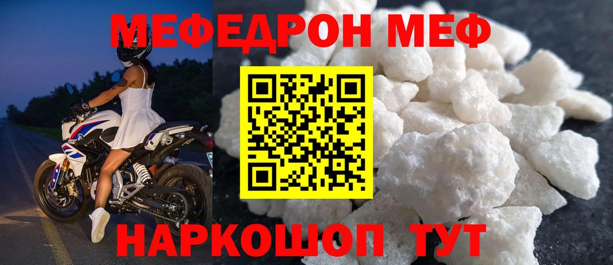 МЯУ-МЯУ кристаллы  Меф  Вход с VPN  Елизово  Меф  МЕФ мука 