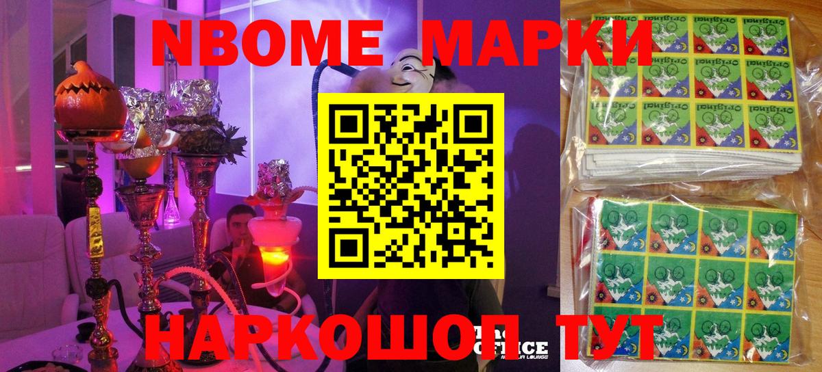 Марки 25I-NBOMe 1500мкг Елизово